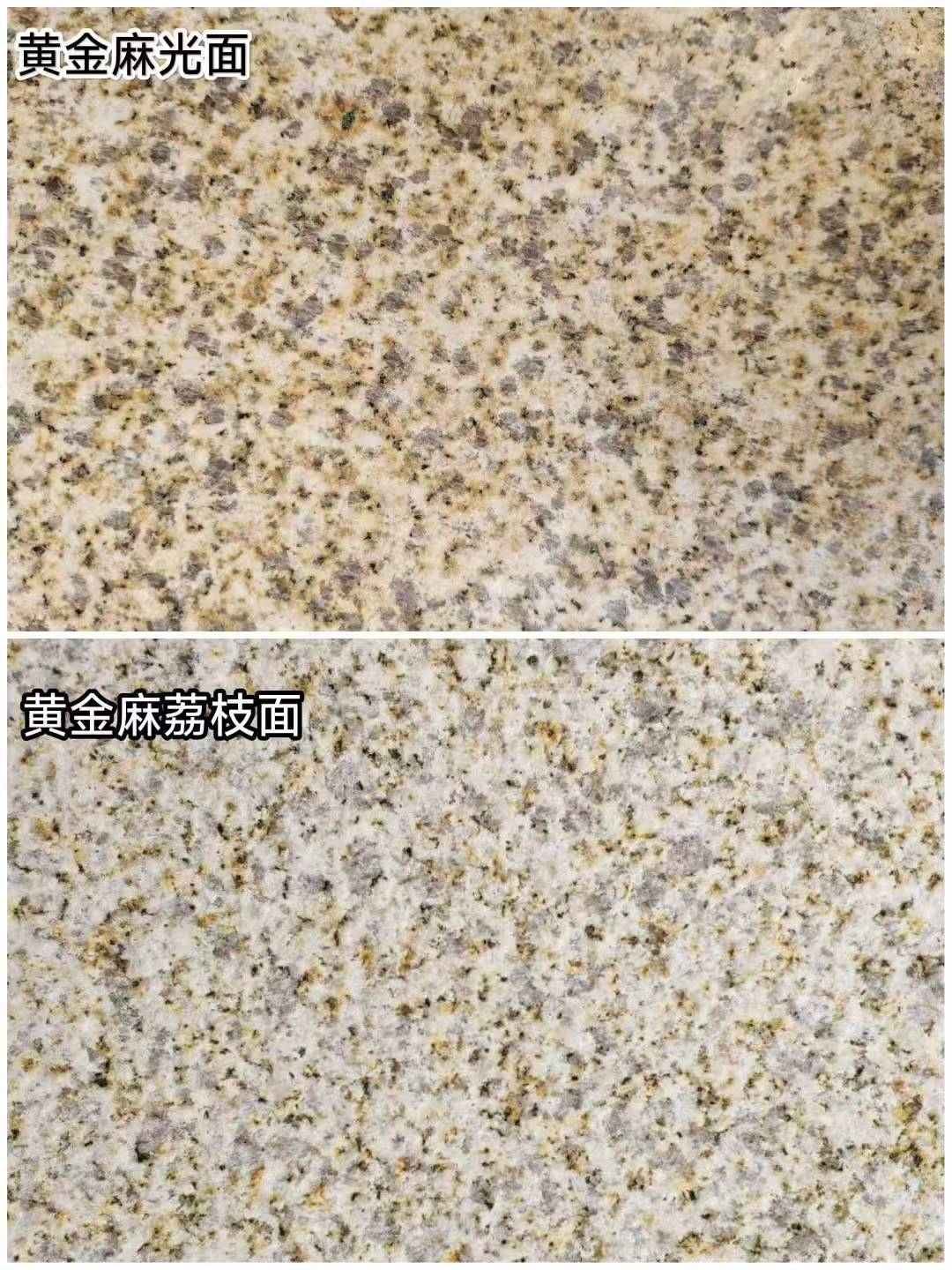 莆田 黄金麻光面，荔枝面